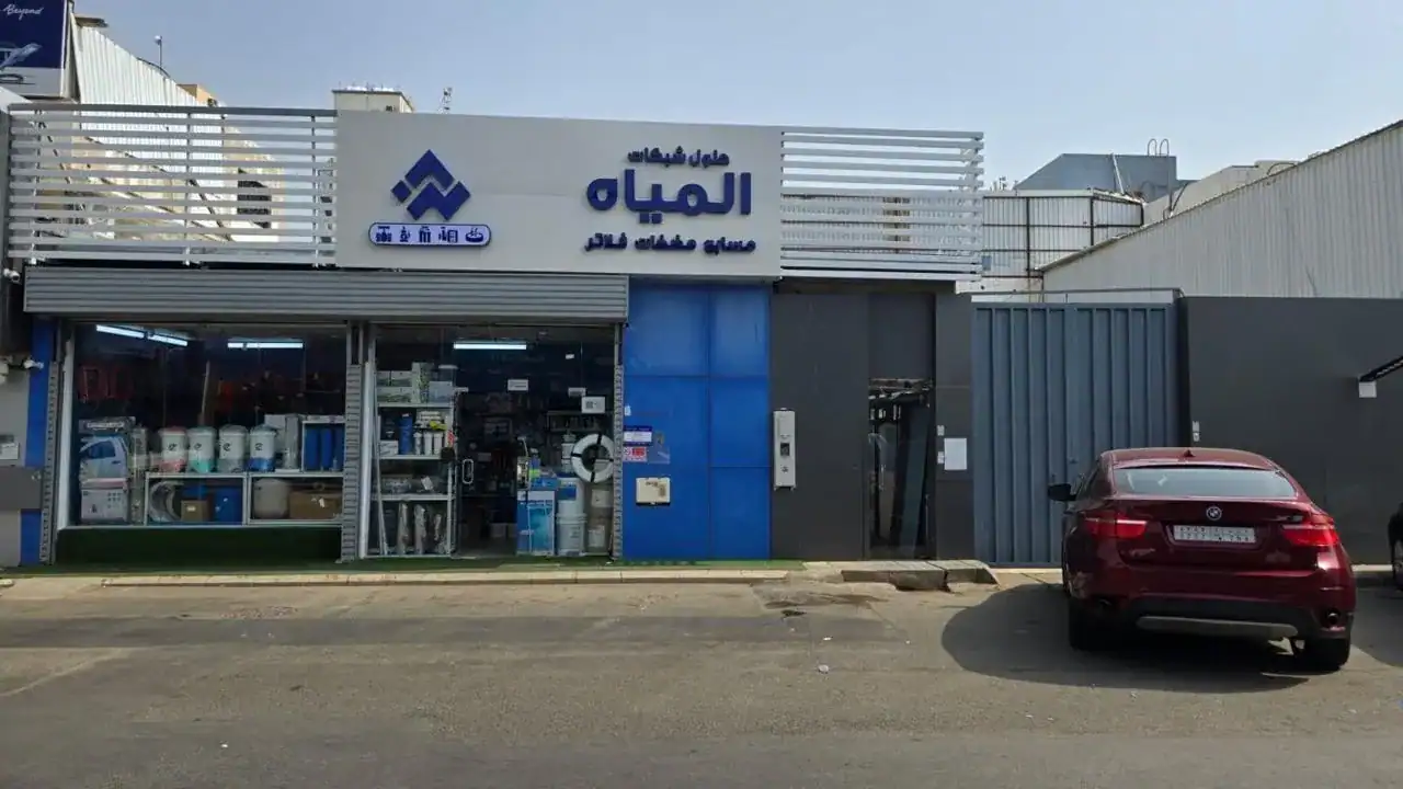 Water Networks Solutions store front — water filtration and pool equipment shop in Aziziyah Jeddah